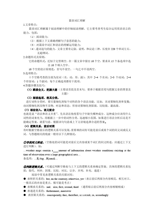 篇章词汇理解讲解