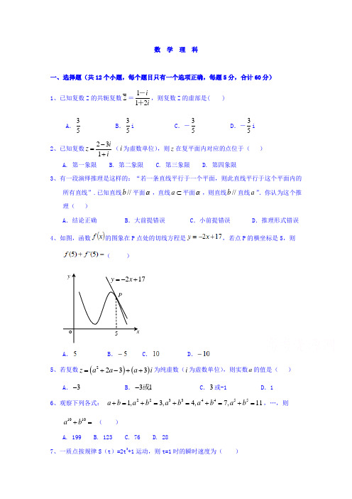 山西省朔州市怀仁某校高二下学期第二次月考数学理试卷含答案