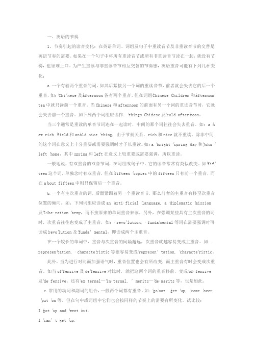 句子的意群停顿