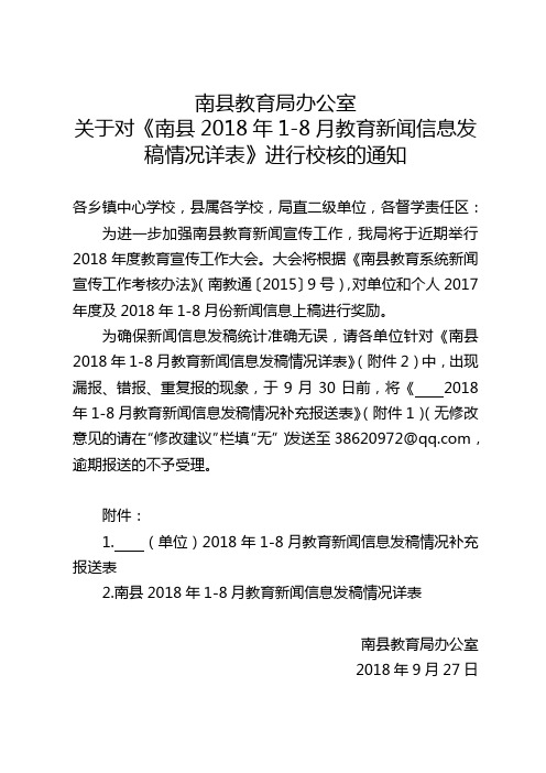 南教育局办公室