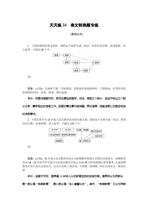 2020年高考语文全程训练计划习题：天天练24Word版含解析