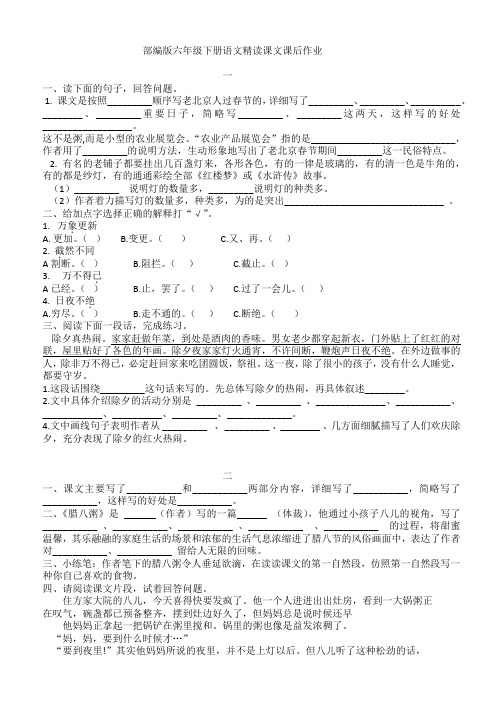 部编版六年级下册语文精读课文课后作业