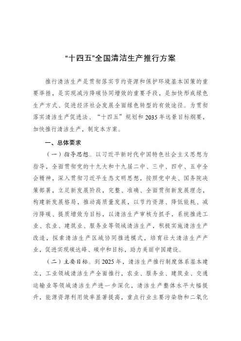 “十四五”全国清洁生产推行方案