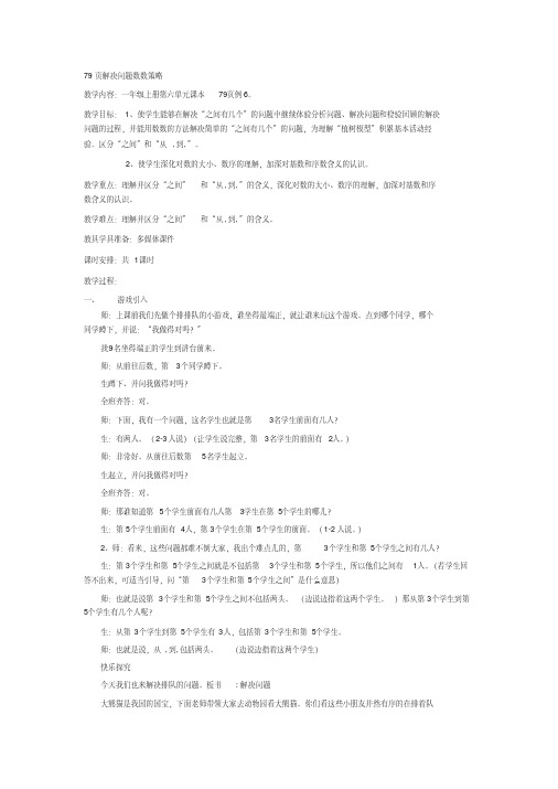 79页解决问题数数策略