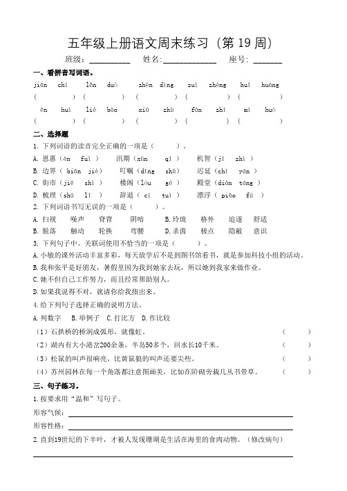 部编版小学五年级上册语文周末练习卷(第19周)
