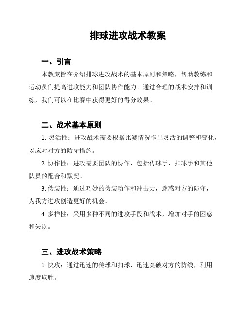 排球进攻战术教案