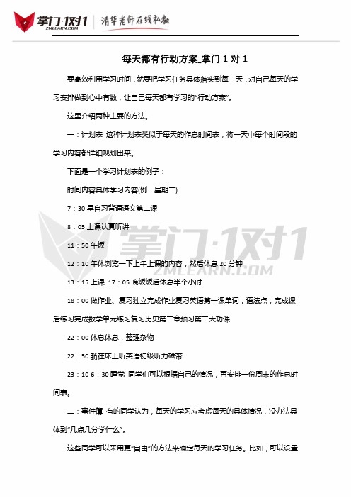 每天都有行动方案_掌门1对1