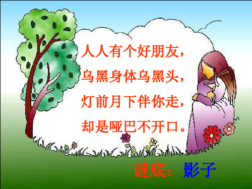 李素南 - 《我的影子》课件