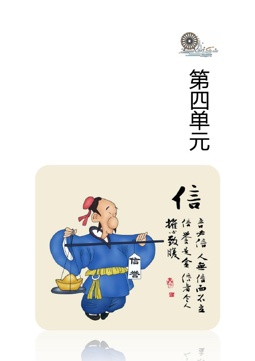 鄂教版小学语文三年级下册第四单元教案