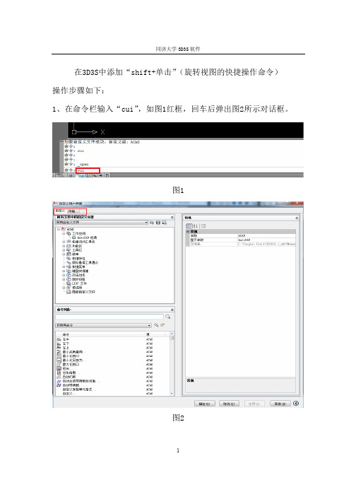 添加视图旋转快捷键