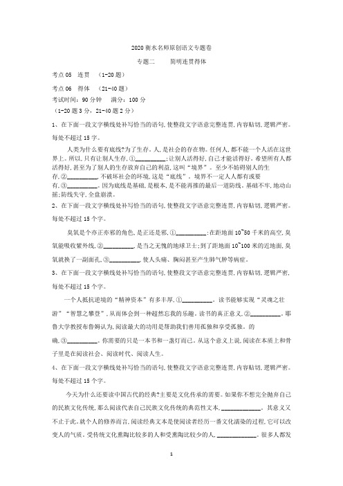 2020衡水名师语文专题卷：专题二 简明连贯得体