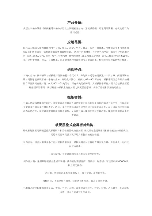 法兰式三维偏心硬密封蝶阀-上海好施阀门有限公司