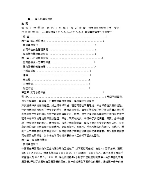 南化机实习报告