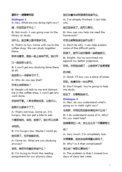 新英语900句情景对话41-50