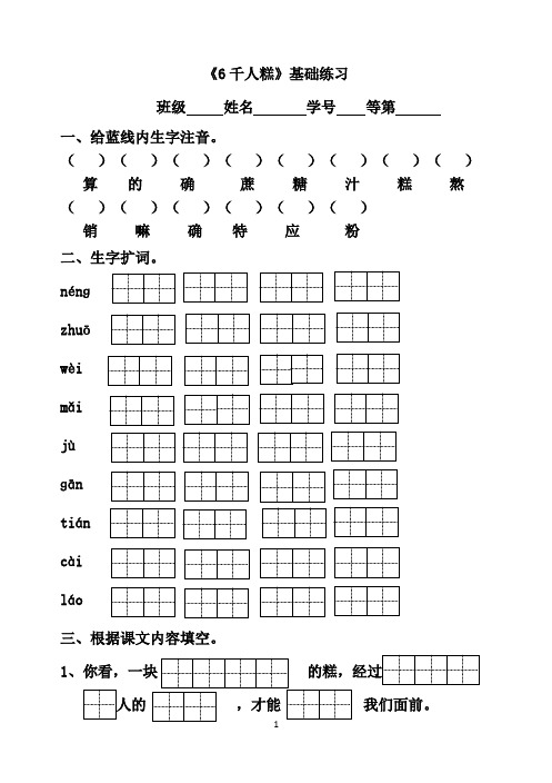 部编二年级下册语文6、《千人糕》基础练习+提优练习