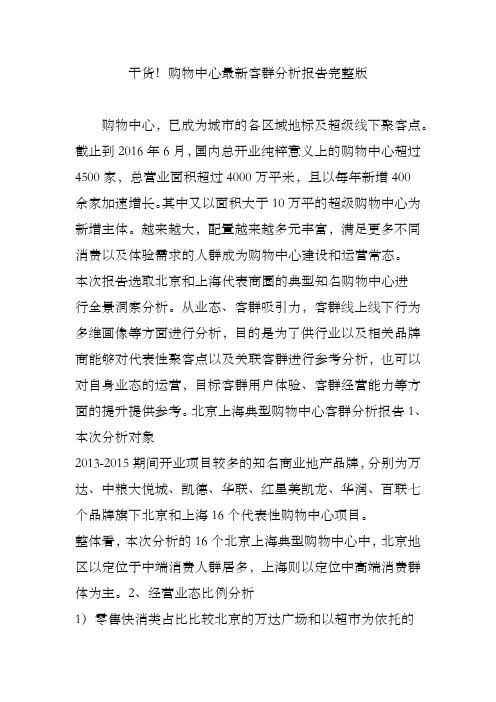 干货 购物中心 客群分析报告完整版