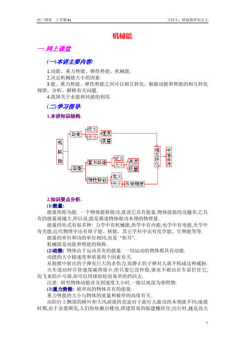 初中物理初中物理01 机械能