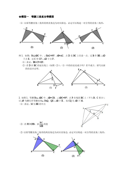[干货]八年级上学期全等模型之--等腰三垂直模型、等腰直角对直角模型