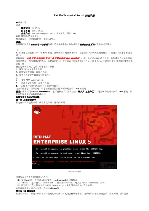 Red+Hat+Enterprise+Linux+5+安装手册