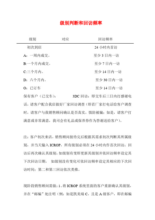 汽车客户级别判断和回访频率