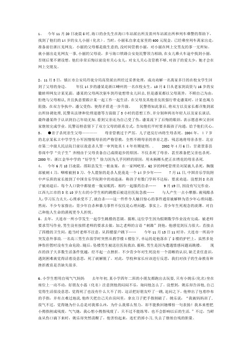 代沟的例子 总结版