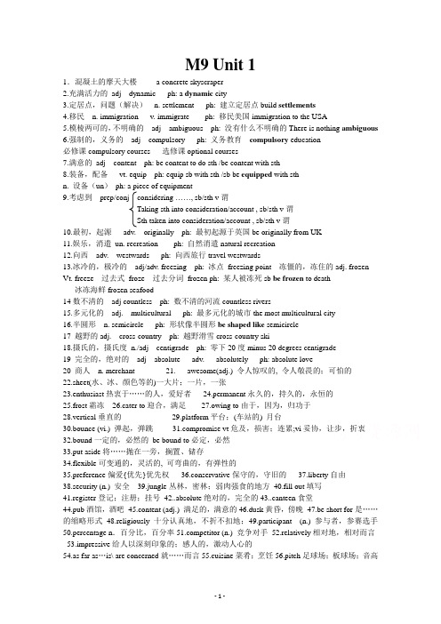 模块9词汇