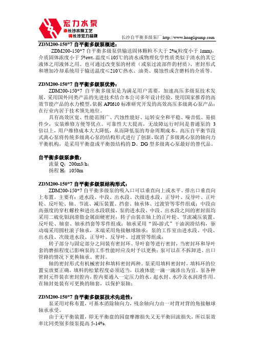长沙水泵厂ZDM200-150×7自平衡多级泵