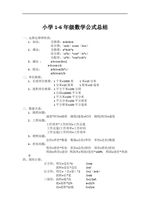 小学1-6年级数学公式总结