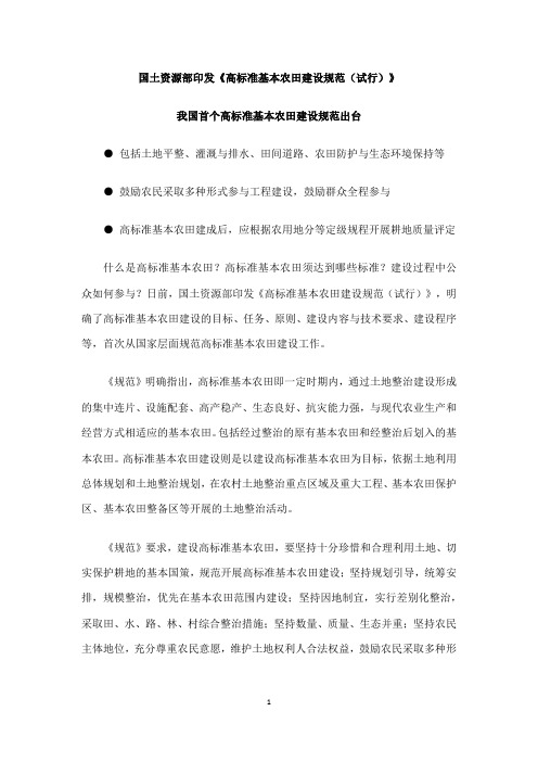 国土资源部印发《高标准基本农田建设规范(试行)》