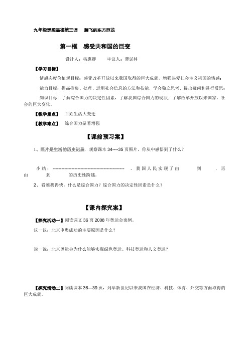 九年级思想品德第三课 导学案1