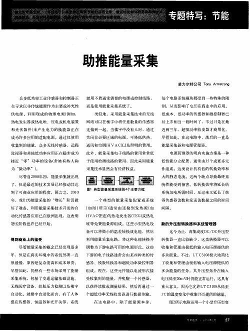 助推能量采集
