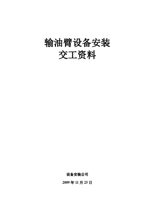输油臂设备安装