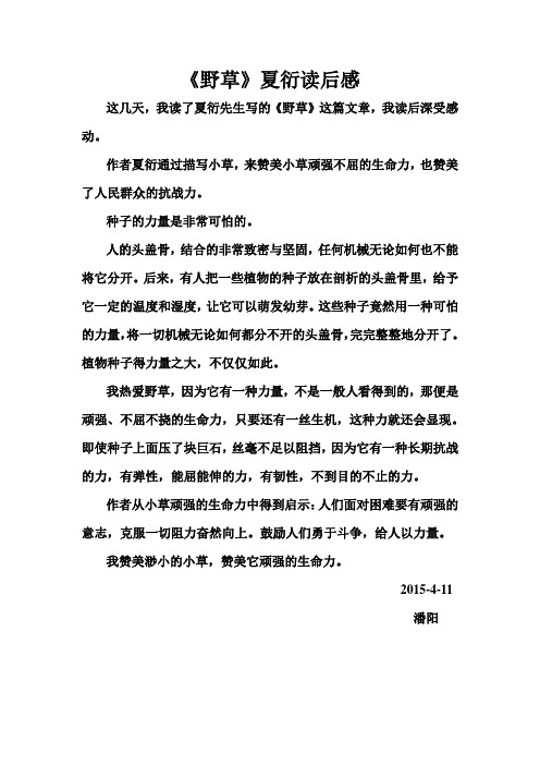 《野草》夏衍读后感