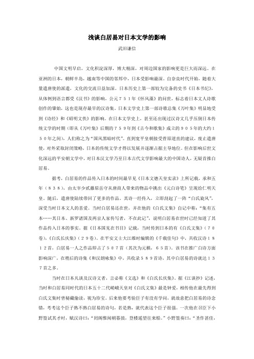 白居易对日本的影响