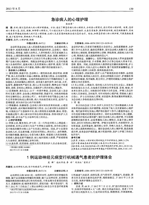 1例运动神经元病变行机械通气患者的护理体会