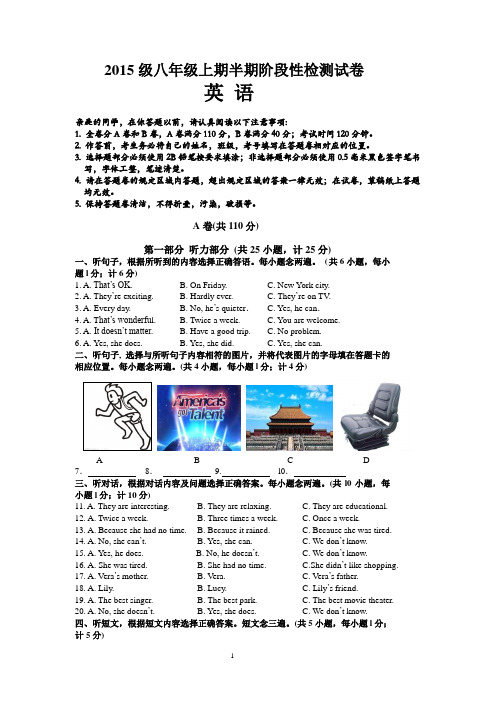 15届初二上英语半期考试试题新