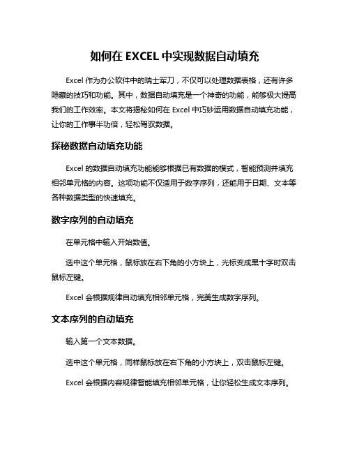 如何在EXCEL中实现数据自动填充