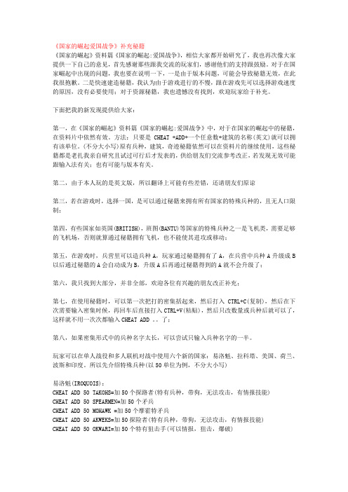 帝国时代之《国家的崛起》攻略