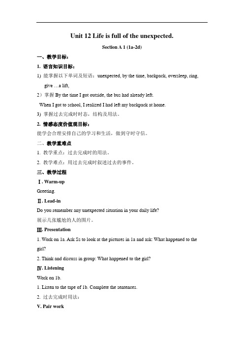Unit 12 Life is full of the unexpected.教案