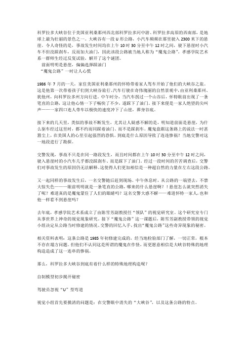 科罗拉多大峡谷魔鬼公路与光线反差视觉欺骗