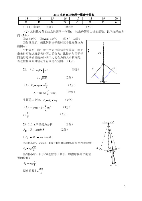 高三物理2017丰台一模考试答案北京