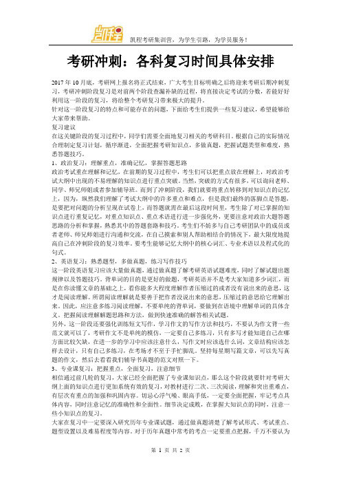 考研冲刺：各科复习时间具体安排