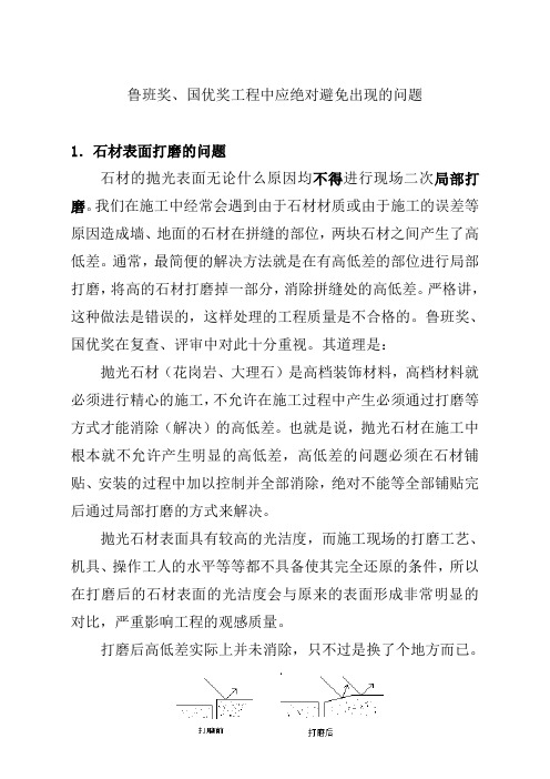 鲁班奖、国优奖工程中应绝对避免出现的问题