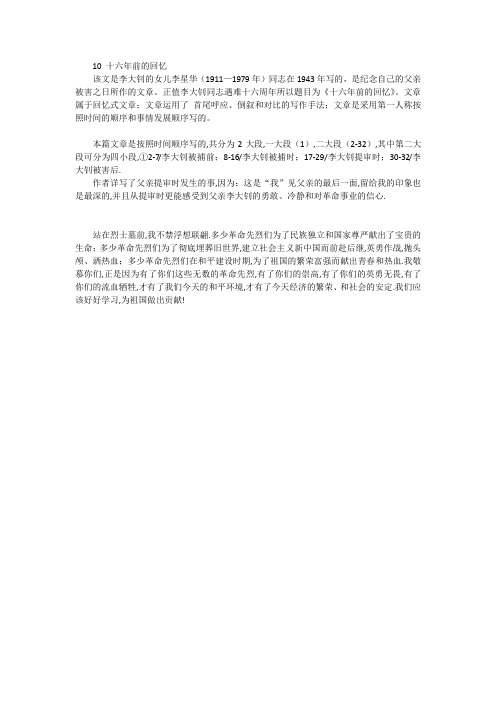 10十六年的回忆