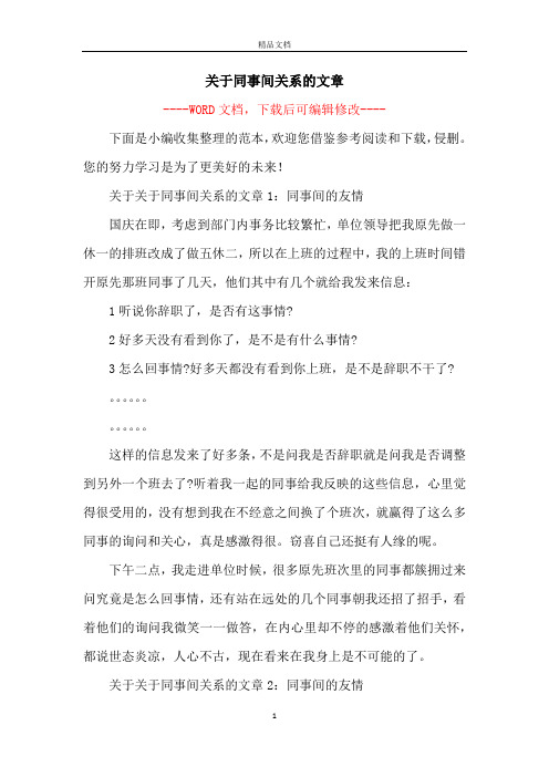 关于同事间关系的文章