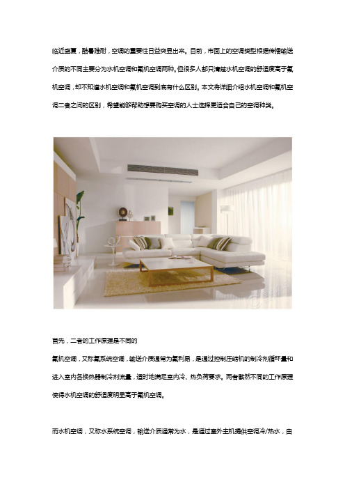 新能源空调：水机空调PK氟机空调 这些都是不一样的