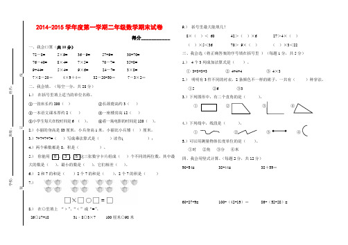 2015最新新课标人教版小学二年级上册数学期末试卷及参考答案试题试卷
