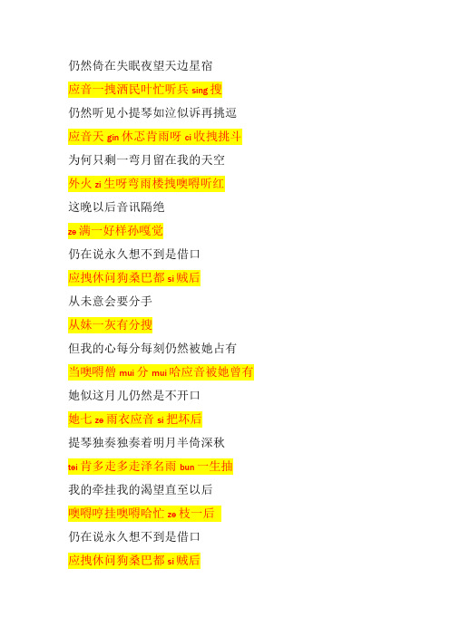 月半小夜曲歌词(歌词+谐音)(标准版)
