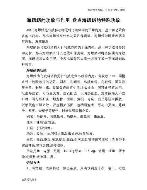 海螵蛸的功效与作用 盘点海螵蛸的特殊功效