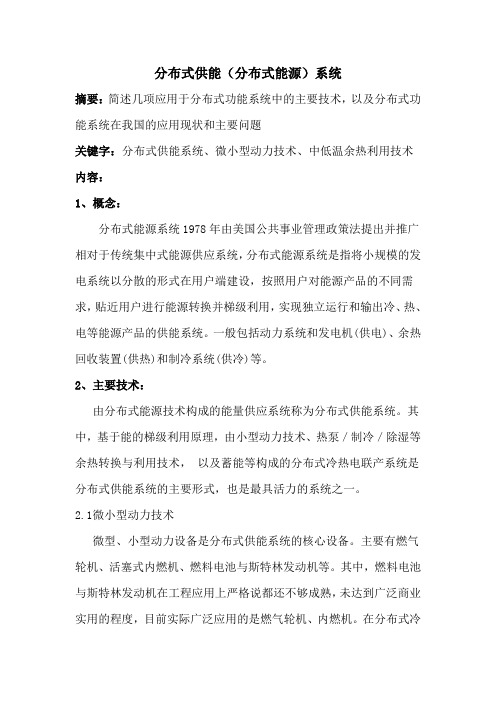 分布式供能